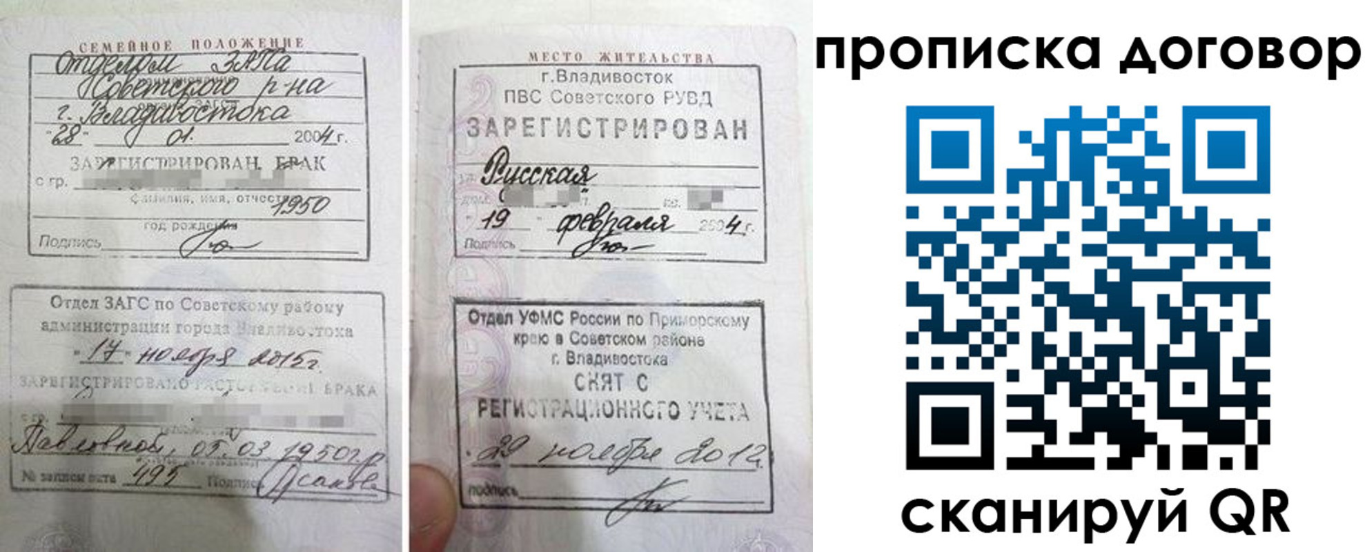 прописка в Михайловске