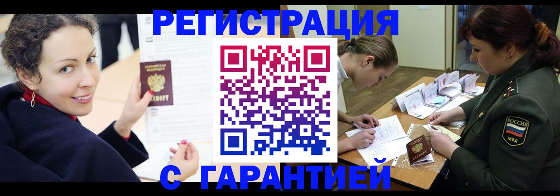 прописка 2025 в Михайловске