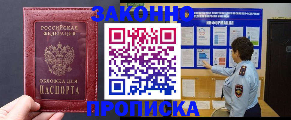 прописка для работы в Михайловске