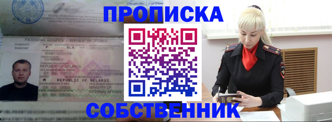 прописка для работы в Михайловске