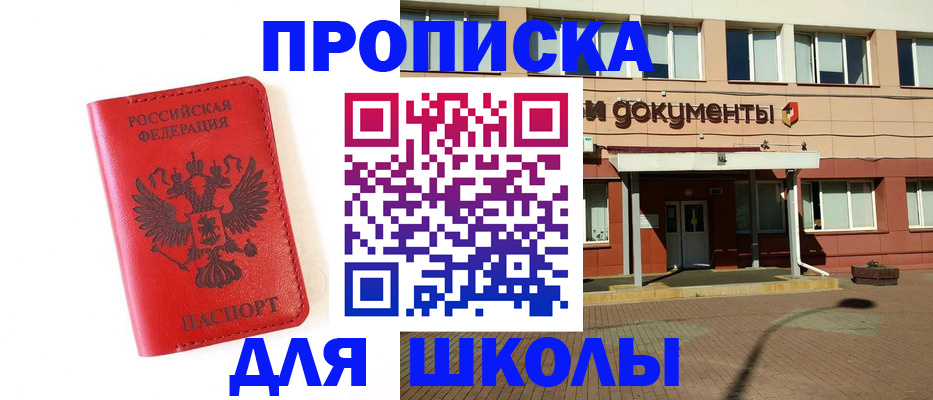 прописка законно в Михайловске