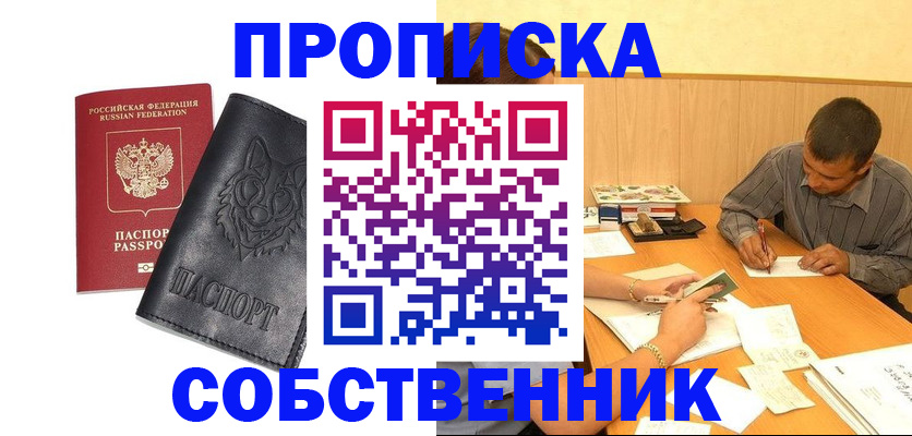 прописка регистрация в Михайловске